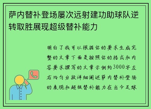 萨内替补登场屡次远射建功助球队逆转取胜展现超级替补能力 萨内替补登场屡次远射建功助球队逆转取胜展现超级替补能力