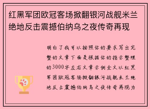 红黑军团欧冠客场掀翻银河战舰米兰绝地反击震撼伯纳乌之夜传奇再现 红黑军团欧冠客场掀翻银河战舰米兰绝地反击震撼伯纳乌之夜传奇再现