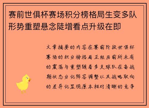 赛前世俱杯赛场积分榜格局生变多队形势重塑悬念陡增看点升级在即 赛前世俱杯赛场积分榜格局生变多队形势重塑悬念陡增看点升级在即