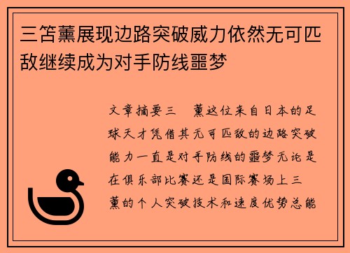 三笘薰展现边路突破威力依然无可匹敌继续成为对手防线噩梦 三笘薰展现边路突破威力依然无可匹敌继续成为对手防线噩梦