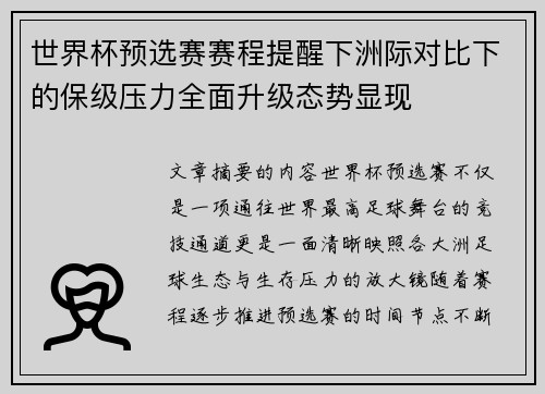 世界杯预选赛赛程提醒下洲际对比下的保级压力全面升级态势显现 世界杯预选赛赛程提醒下洲际对比下的保级压力全面升级态势显现