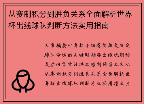 从赛制积分到胜负关系全面解析世界杯出线球队判断方法实用指南 从赛制积分到胜负关系全面解析世界杯出线球队判断方法实用指南